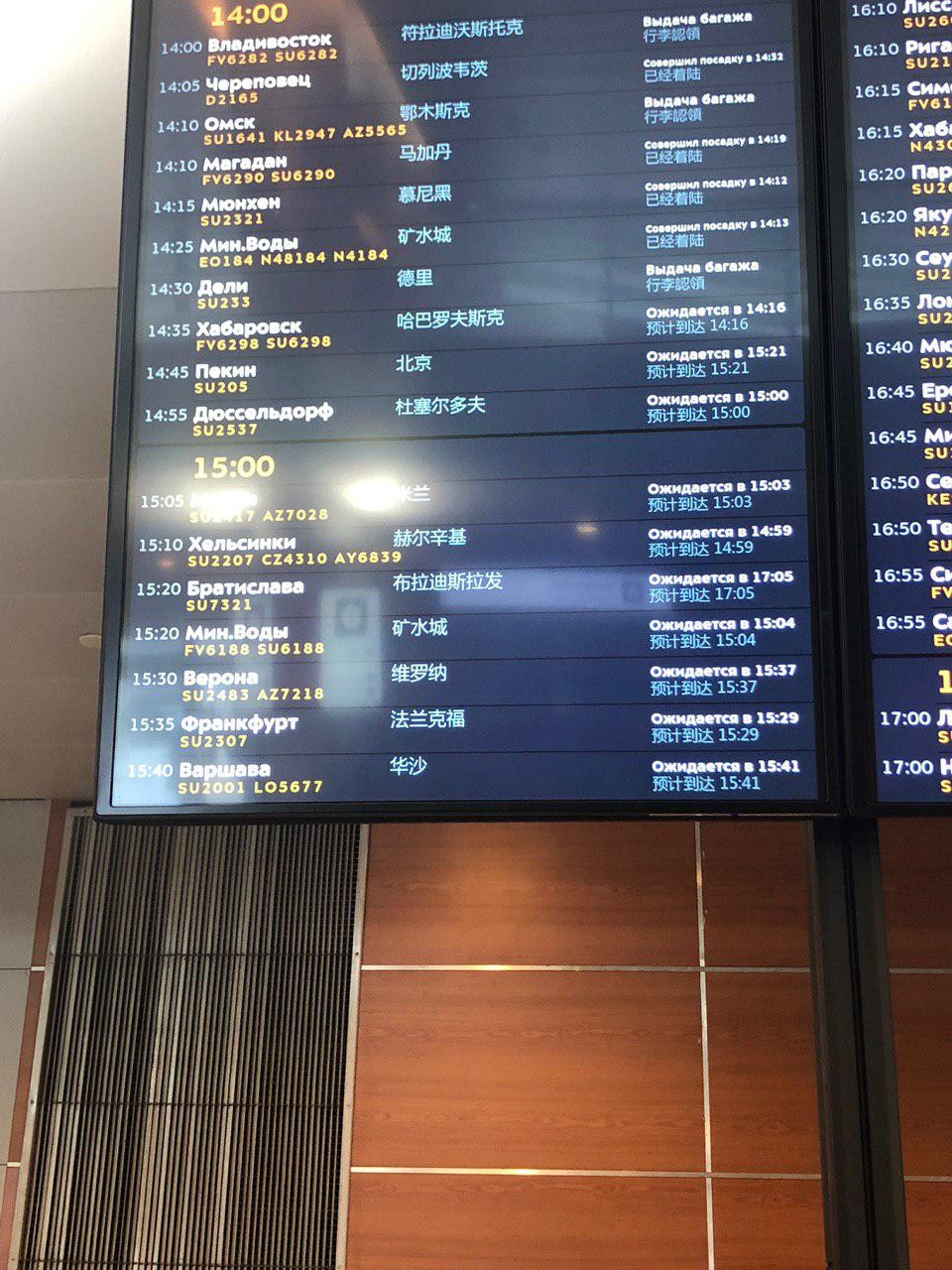 Рейс сборной России в аэропорт Шереметьево из Братиславы задерживается