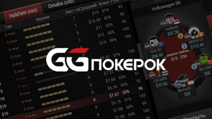 Играйте в покер онлайн на GGPokerok